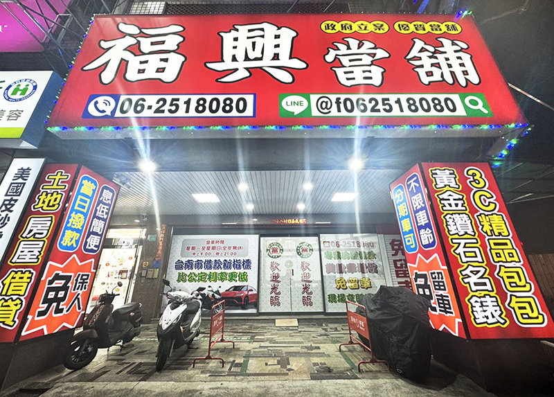 台南借貸,機車借貸,機車借款,台南借錢,汽車借貸,汽車借款,房屋借貸,台南房屋借款,台南汽車借款,台南當舖借錢,台南借貸,台南房屋借款